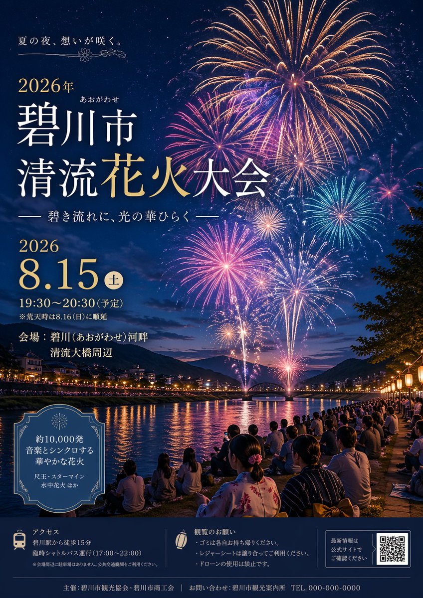 AI image example generated from the "Japanese Fireworks Festival Poster" GPT Image 2 prompt: Generates a realistic Japanese summer fireworks festival poster with customizable…